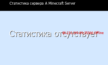 Сервер Minecraft 80.232.245.89:25566